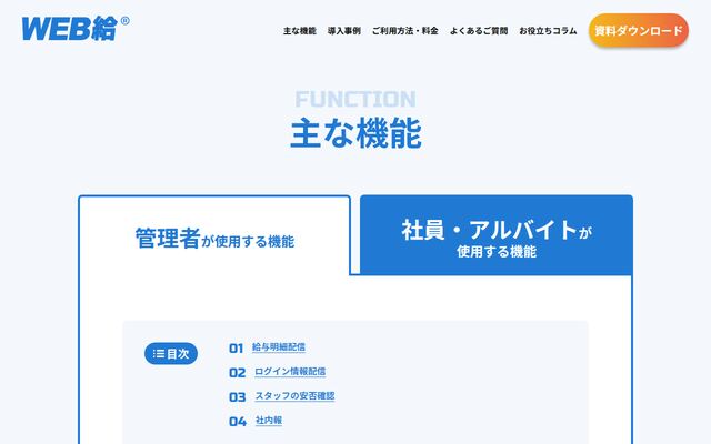 WEB給の公式ページ