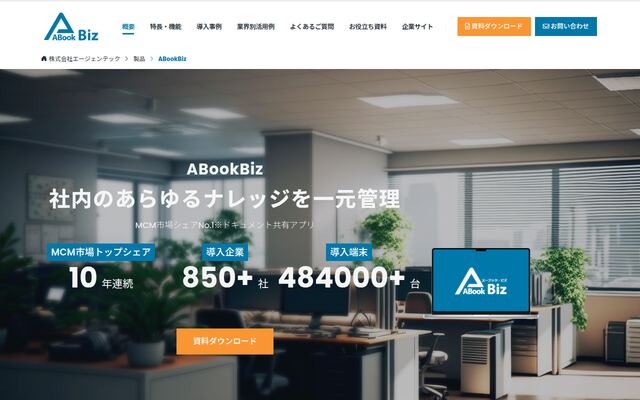 ABookBizの公式ページ