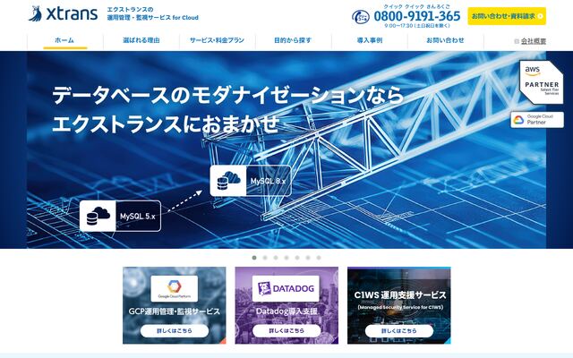 運用管理・監視サービス for Cloudの公式ページ