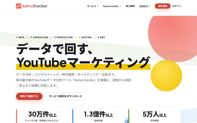 kamui trackerの公式ページ