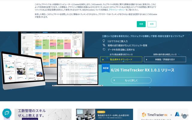 TimeTracker RXの公式ページ