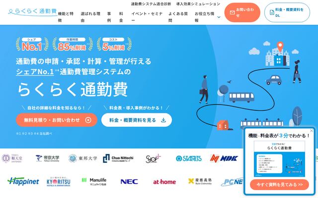 らくらくBOSSの公式ページ