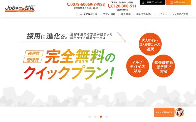 Jobギア採促の公式ページ