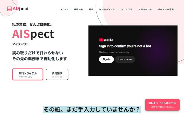 AISpectの公式ページ