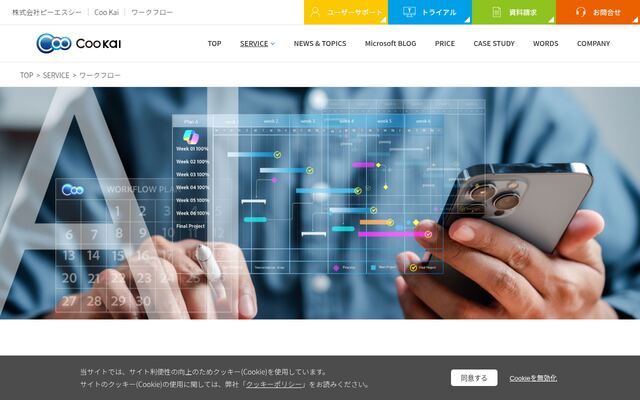 Coo Kai Workflow/ワークフローの公式ページ