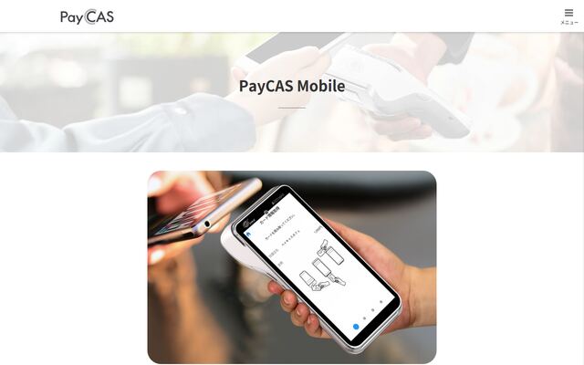 PayCAS Mobileの公式ページ