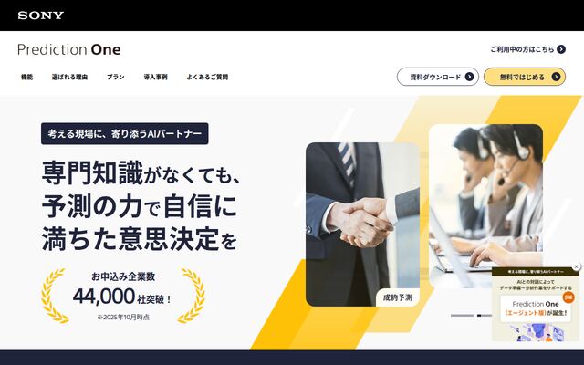 Prediction Oneの公式ページ