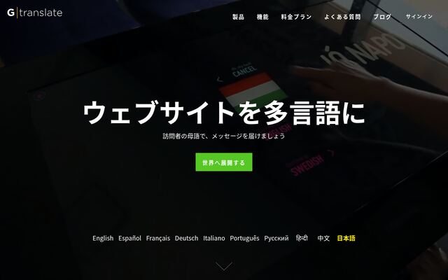 GTranslateの公式ページ