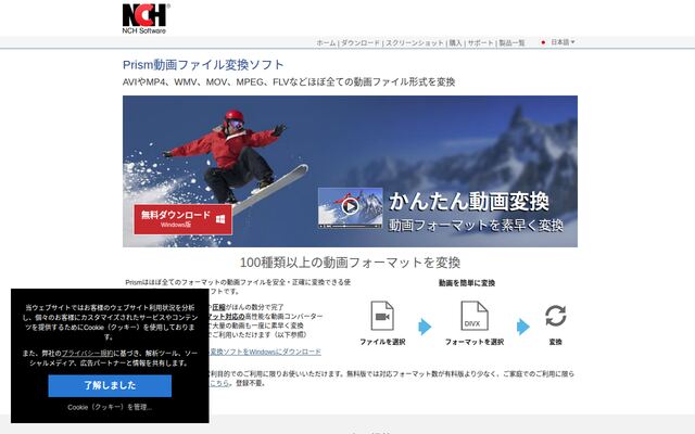 Prism動画ファイル変換ソフトの公式ページ