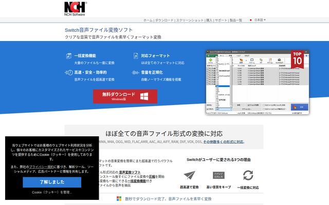 Switch音声ファイル変換ソフトの公式ページ