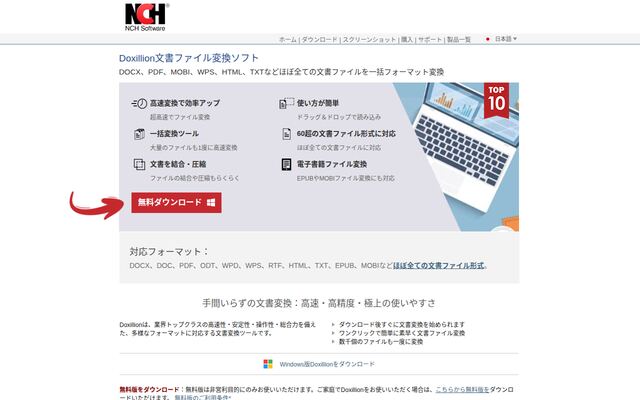 Doxillion文書ファイル変換ソフトの公式ページ