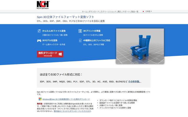 Spin 3D 立体画像ファイル変換ソフトの公式ページ
