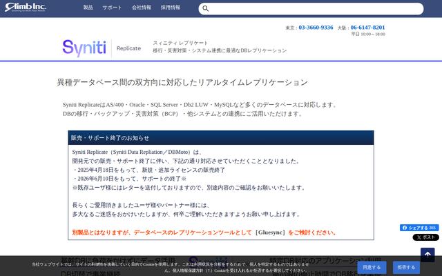 Syniti DRの公式ページ