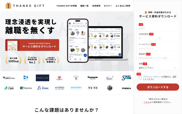 THANKS GIFTの公式ページ