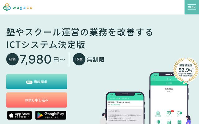 wagacoの公式ページ
