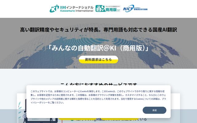 みんなの自動翻訳＠KI（商用版）の公式ページ
