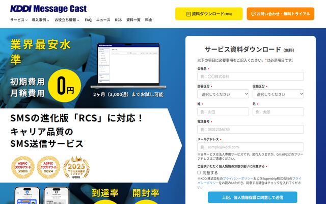 KDDI Message Castの公式ページ