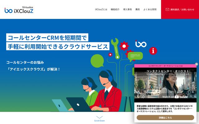 Virtualex iXClouZの公式ページ