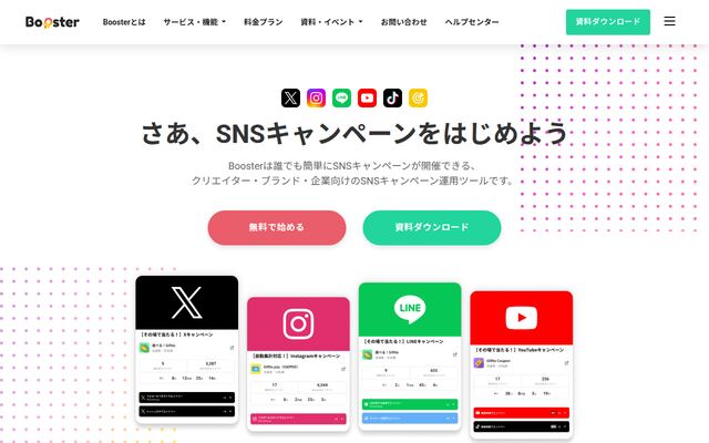 Boosterの公式ページ