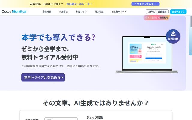 CopyMonitorの公式ページ