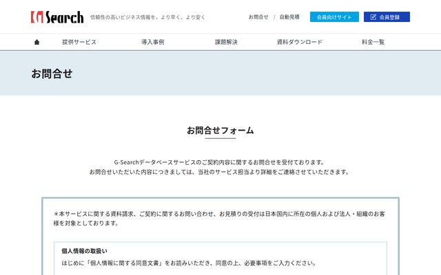 G-Searchデータベースサービスの公式ページ