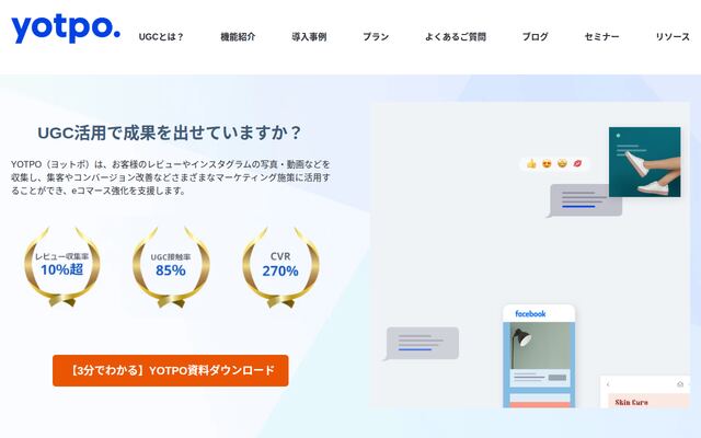 Yotpoの公式ページ