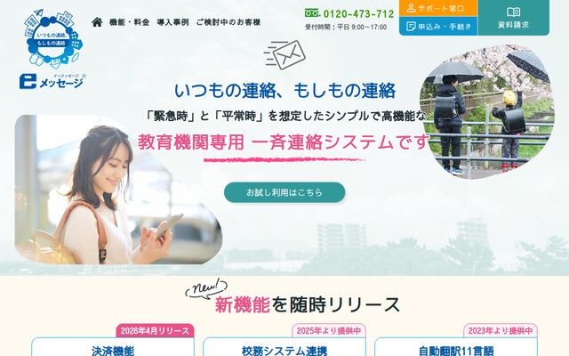 eメッセージの公式ページ
