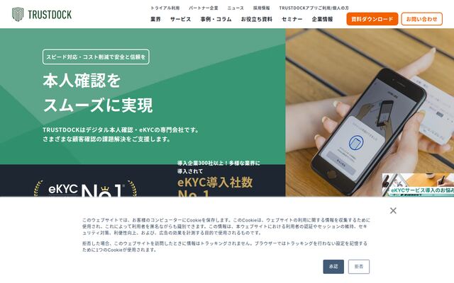 TRUSTDOCKの公式ページ