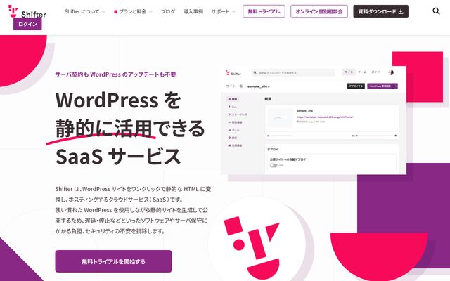 Shifterの公式ページ