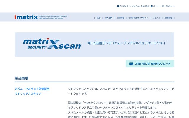 matriXscan ApexIIIの公式ページ