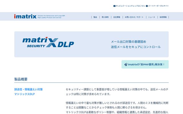 matriXgateの公式ページ