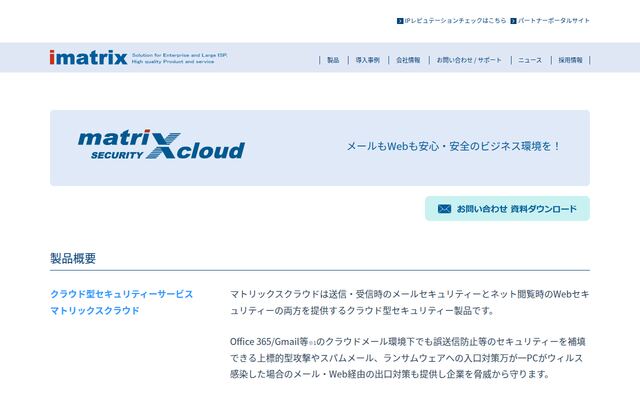 matriXcloudの公式ページ