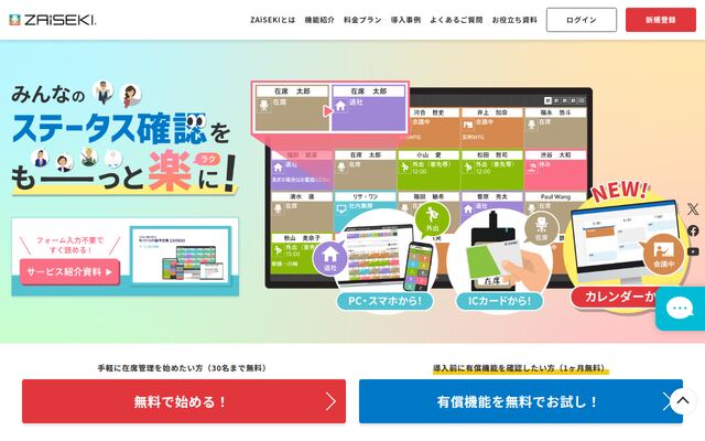 ZAiSEKIの公式ページ