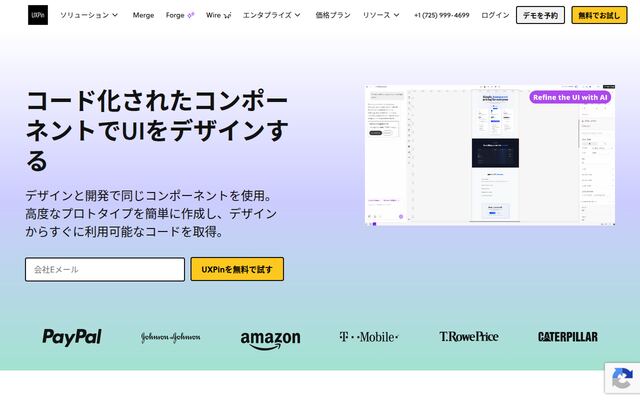 UXPinの公式ページ