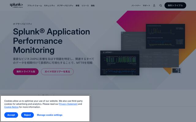 Splunk APMの公式ページ