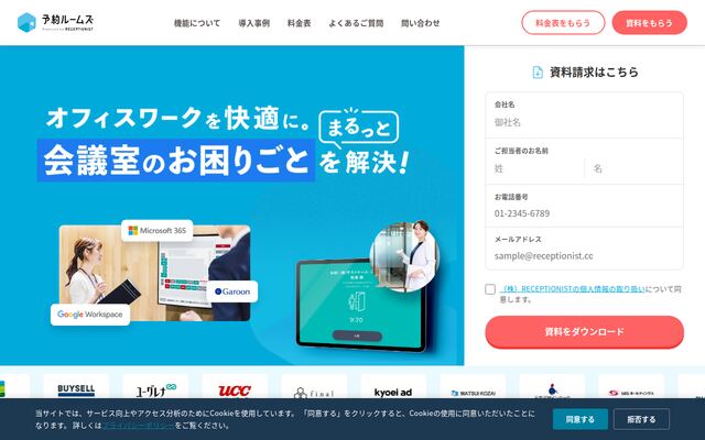 予約ルームズの公式ページ