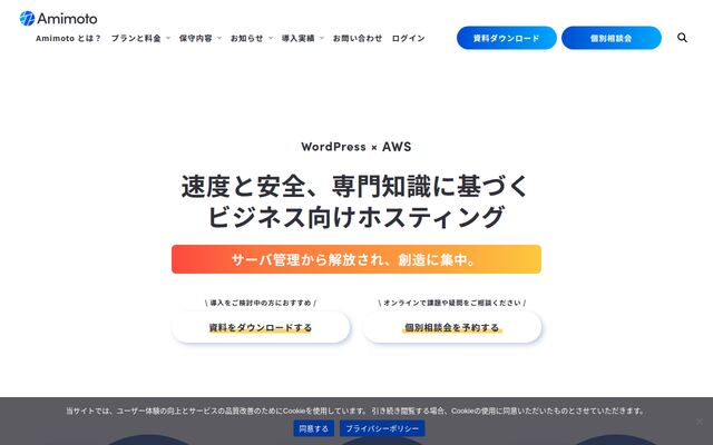 AMIMOTOの公式ページ