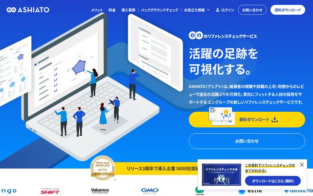 ASHIATOの公式ページ