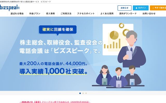 ビズスピーク（bizspeak）の公式ページ