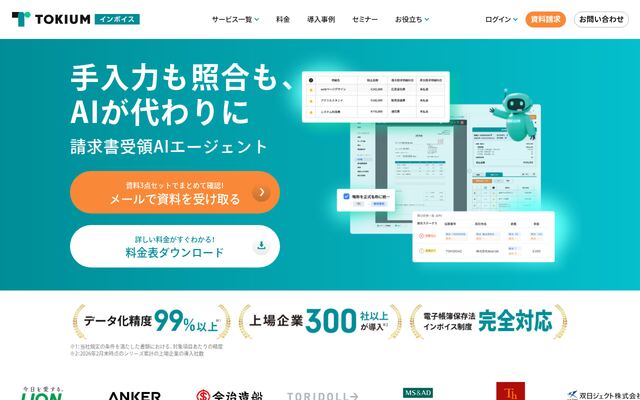 TOKIUMインボイスの公式ページ