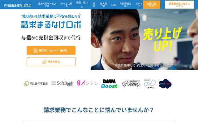 請求まるなげロボの公式ページ