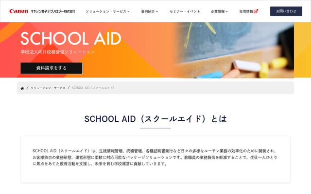 SCHOOL AIDの公式ページ