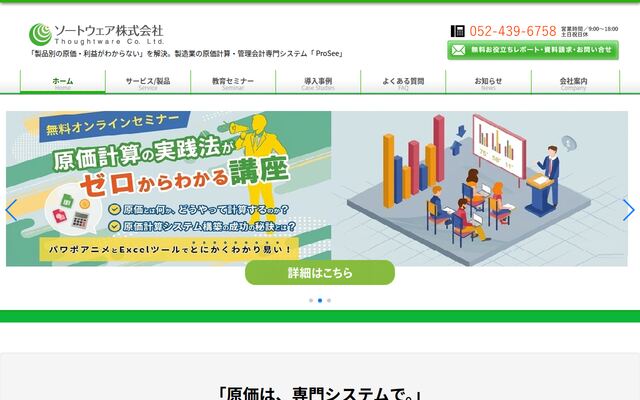 ProSeeの公式ページ