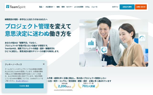 TeamSpirit プロジェクト原価管理の公式ページ
