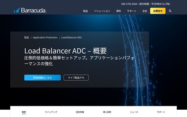 Load Balancer ADCの公式ページ