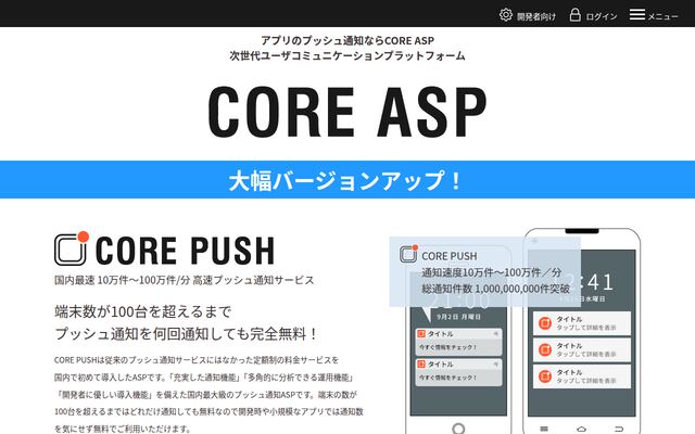 CORE PUSHの公式ページ