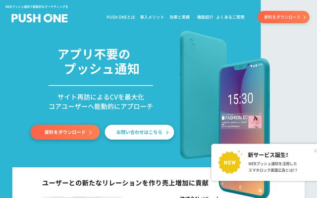 PUSH ONEの公式ページ