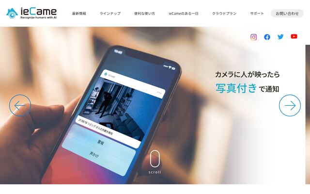 ieCameの公式ページ