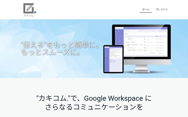 カキコム.の公式ページ