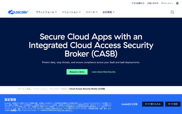 クラウドアクセスセキュリティブローカの公式ページ
